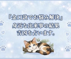 驚異の的中率★幻の占術『金口訣』で占います 「今、どうすればいいのか」という的確な答えをお伝えします。