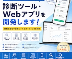 診断ツール・業務効率化Webアプリを作成します イメージ1