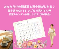 好転♬四柱推命の日運カレンダーをお届けいたします イメージ1
