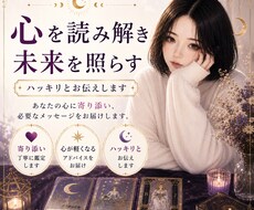 知りたい！わかってあげたい！あの人の心の中視ます