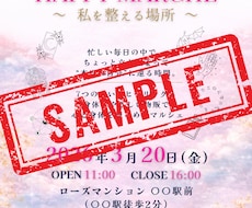 何載せよう？から伴走！想い届く集客チラシ作ります イメージ1