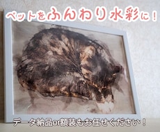 うちの子をふんわり可愛い水彩調のイラストにします 写真から、心温まる水彩アートへ。ペットとの思い出を永遠に