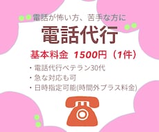 今すぐOK！激安！予約、変更等の電話代行します イメージ1
