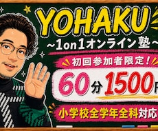 現役教師による、全教科対応学習指導、学習支援します 【小学生全学年対応】苦手が分かるからこその「個別最適化学習」