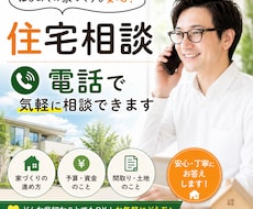 住宅に関する悩み全てお聞きします 購入の悩みから営業担当の愚痴まで何でも相談にのります！