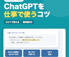 ChatGPTの仕事用プロンプトと使い方を作ります あなたの業務に合わせて、コピペで使える形に