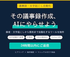音声データの議事録・要約作成を自動化します イメージ1