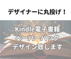 Kindle電子書籍、ペーパーバックの表紙作ります イメージ1