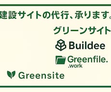 即日対応・建設サイトの登録を代行します イメージ1