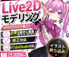 お手頃価格で自然に動くLive2Dを制作します イメージ1