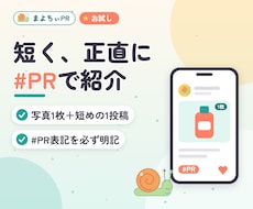 実際に使った商品をXの短い#PR投稿で紹介します イメージ1