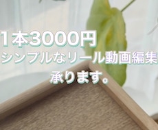 1本3000円～対応◎SNS動画の編集を承ります イメージ1