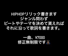 HIPHOPジャンル問わず歌詞を書きます イメージ1