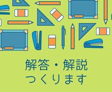 数学・物理の解答解説を作成いたします ※再購入の方のみお受けいたします。