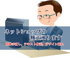 楽天市場など、ネットショップ修正サポートいたします イメージ1
