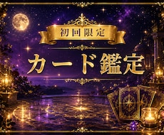 初回限定価格で鑑定致します 48時間前後(最速1時間以内でお届け)睡眠外出体調不良時除く