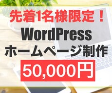 相談だけなら無料！格安でホームページ制作します 見積もり相談はもちろん無料!!お気軽にご相談下さい。