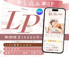女性向けLPをCanvaで制作します 大手Web制作運営経験を活かし、売れるLPを作ります