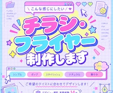 見やすく伝わるチラシを制作します イメージ1