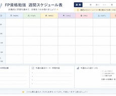 FP1級・宅建資格の合格をサポート、伴走します 仕事と両立！FP1級・宅建合格のスケジュールを作り伴走します