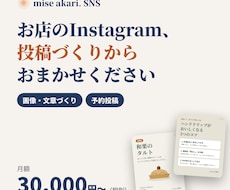お店のInstagram投稿づくりを代行します イメージ1