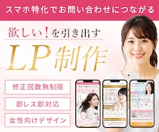 欲しい！を引き出すLPを制作します イメージ1