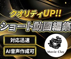 クオリティUP！ショート動画を編集します イメージ1