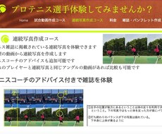 テニスの連続写真作成します イメージ1