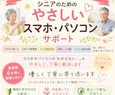 元看護職がスマホ・パソコン優しくサポートします イメージ1