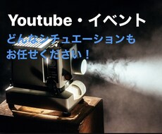 YouTube！イベント用大歓迎！動画編集します イメージ1