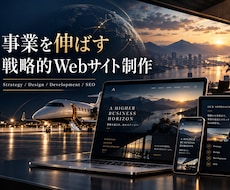 事業を伸ばすWebサイトを一気通貫で制作します イメージ1
