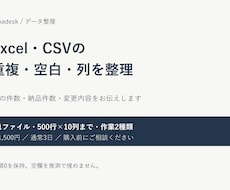 Excel・CSVの重複や列を整理します イメージ1