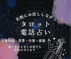 なんでも相談！占いを交えながら相談聞きます