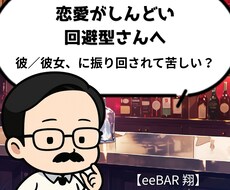回避型の彼／彼女、振り回されてます イメージ1