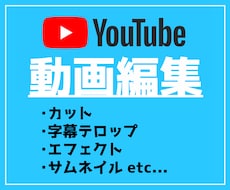 youtube等の動画を編集します イメージ1