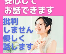 お悩み・相談・雑談など♡寄り添いながらお聞きします 寂しい/辛い/わかってほしい/貴方のつらさ優しく受け止めます