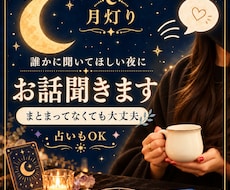 寄り添い系タロット占い師がゆっくりお聴きします イメージ1