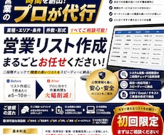 営業リストを作ります イメージ1