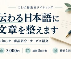 お知らせ・商品紹介の日本語を読みやすく整えます イメージ1