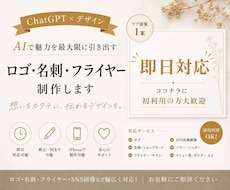 ChatGPTを活用してデザイン制作を承ります イメージ1