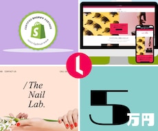 Shopify認定パートナーがECショップ作ります 最短5日で高品質なオンラインストアをプロがお届け！