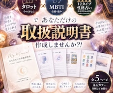 タロットであなたの取扱説明書を作りますます イメージ1