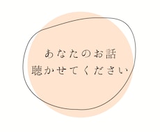 不安障害当事者があなたの辛いお気持ちに寄り添います イメージ1