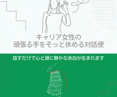 2回目以降｜ストレスを解きほぐすお手伝いをします イメージ1