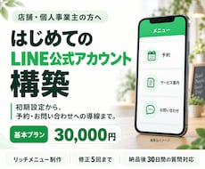 LINE公式・Lステップを設計・構築まで対応します イメージ1