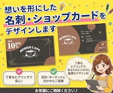 想いを形にした名刺・ショップカードをデザインします イメージ1