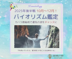 今年の後半戦 10月～12月！幸運の流れを導きます カバラ数秘術であなたの運気の波をチャンスにします