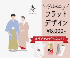 普段着の写真でウェディングフラットデザイン描きます ウェディングドレスやタキシード、着物姿に変身させます！
