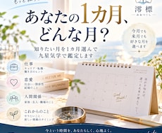 知りたい1カ月の運の流れを九星気学で鑑定します イメージ1
