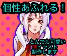 個性的で可愛いイラスト制作します イメージ1